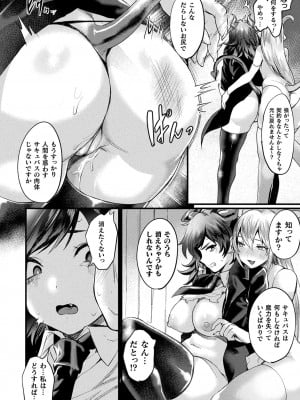 [越後屋タケル]  悪魔的女体化物語集  [DL版]_008