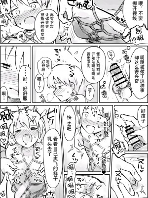 [ぱーたぽ] はじめての緊縛SM調教 終わらない前立腺イキ地獄 [迷幻仙域×真不可视汉化组] [DL版]_13