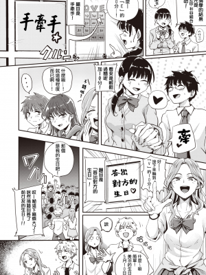 [ぐりえるも] ベストカップルコンテスト (コミックゼロス 80) [沒有漢化] [無修正]_0006