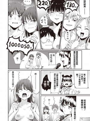 [ぐりえるも] ベストカップルコンテスト (コミックゼロス 80) [沒有漢化] [無修正]_0034