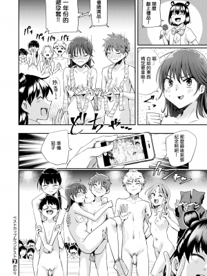 [ぐりえるも] ベストカップルコンテスト (コミックゼロス 80) [沒有漢化] [無修正]_0036