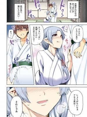 [綾枷ちよこ] いちゃらぶテンプテーション_051