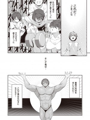 [あきのそら] 異世界召喚されたので鍛え上げた肉体を駆使してスケベしようと思う (コミックゼロス #97)  [DL版]_002