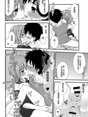 [墨染个人汉化] (ぼーいず☆パレード) [FlowerBlade (ri.)] 親友といちゃラブあまあまエッチ生活_09