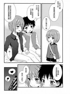 [墨染个人汉化] (ぼーいず☆パレード) [FlowerBlade (ri.)] 親友といちゃラブあまあまエッチ生活_13