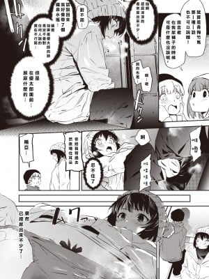 [鬼頭サケル] ゲレンデがとけるほど尿したい (COMIC X-EROS 83) [沒有漢化] [無修正]_175