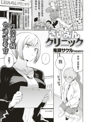 [鬼頭サケル] いそべさいみんクリニック (COMIC X-EROS 52) [沒有漢化] [無修正]_B_138