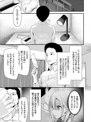 [大嘘] オナホ教室-新学期-女生徒妊娠仕置計画【電子限定版】_017