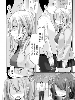 [大嘘] オナホ教室-新学期-女生徒妊娠仕置計画【電子限定版】_016