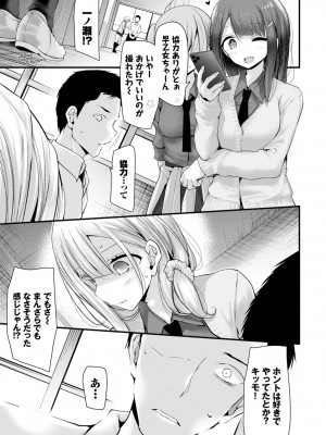 [大嘘] オナホ教室-新学期-女生徒妊娠仕置計画【電子限定版】_015