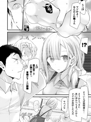 [大嘘] オナホ教室-新学期-女生徒妊娠仕置計画【電子限定版】_018