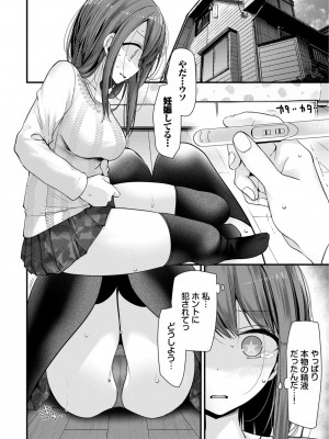 [大嘘] オナホ教室-新学期-女生徒妊娠仕置計画【電子限定版】_090