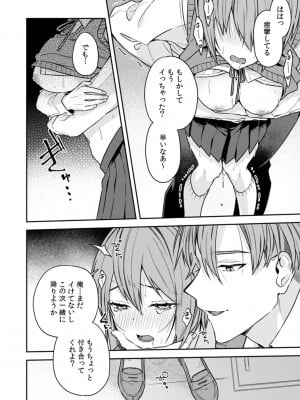 [アンソロジー] 彼女が痴漢で乱れるまで～この快感から逃げられない…!～_10