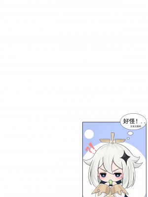 [无情烟灰缸] 仙麟思凡 (原神) [中国語]_21