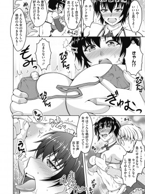[友永ケンジ] 寝取られるなんてありえない♡ [DL版]_012