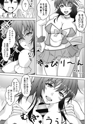 [友永ケンジ] 寝取られるなんてありえない♡ [DL版]_071