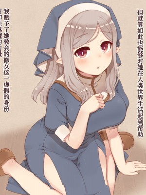 [箱庭のウラニワ (7010)] サキュバスに修道服を[甜族星人x我不看本子个人汉化]_026