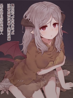 [箱庭のウラニワ (7010)] サキュバスに修道服を[甜族星人x我不看本子个人汉化]_020
