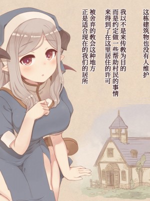 [箱庭のウラニワ (7010)] サキュバスに修道服を[甜族星人x我不看本子个人汉化]_025