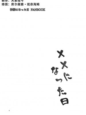 [黒猫亭 (チビのん☆)] ××になった日 (神様になった日) [天雾绫斗] [DL版]_02