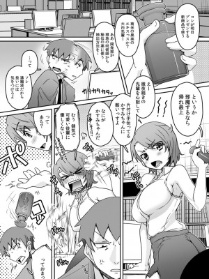 [アンソロジー] 「ダメっ…奥が気持ち良くてイッちゃう!」勤務中にナカまで疼く快感SEX_12
