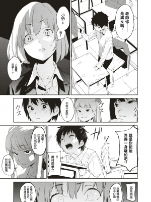 [鬼頭サケル] エデュケイション 前編 (COMIC X-EROS 74) [沒有漢化] [無修正]_003