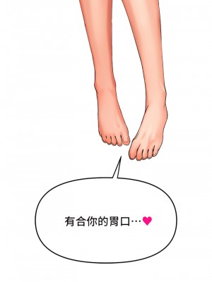 乾爹，請多指教 1-7話_03_50