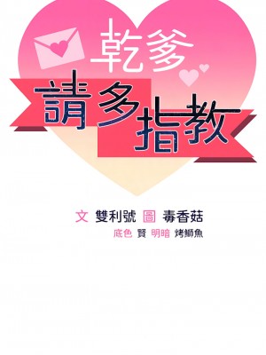 乾爹，請多指教 1-7話_07_04