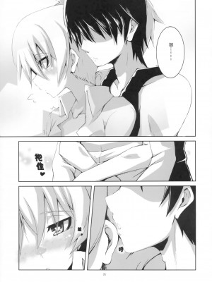 (C78) [銀のキャッチャーミット (かなめ薙)] HADA YIN (DARKER THAN BLACK) [忆之风汉化组]_06