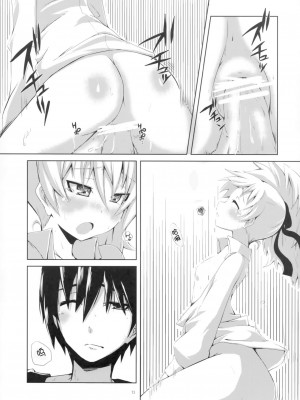 (C78) [銀のキャッチャーミット (かなめ薙)] HADA YIN (DARKER THAN BLACK) [忆之风汉化组]_14