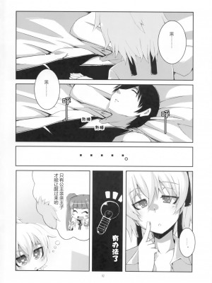 (C78) [銀のキャッチャーミット (かなめ薙)] HADA YIN (DARKER THAN BLACK) [忆之风汉化组]_03