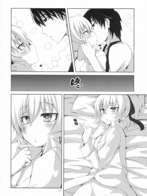 (C78) [銀のキャッチャーミット (かなめ薙)] HADA YIN (DARKER THAN BLACK) [忆之风汉化组]_07