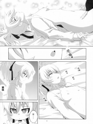 (C78) [銀のキャッチャーミット (かなめ薙)] HADA YIN (DARKER THAN BLACK) [忆之风汉化组]_10