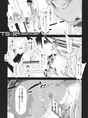 [史鬼匠人] TS☆Revolution_194