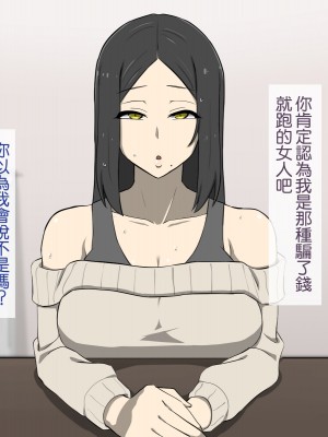 [背徳堂] 嫌いな女に犯されて [中国翻訳]_030