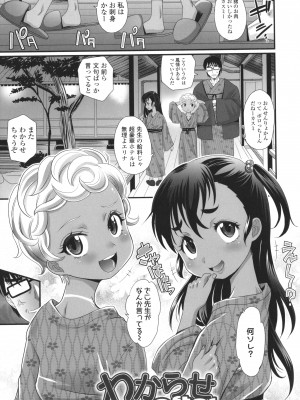 [高岡基文] 褐色少女は膣内までナマイキ♡_174