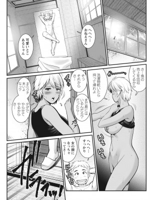 [彩画堂] めしべの咲き誇る島で 第一話 聞島 1-8 [Digital]_157