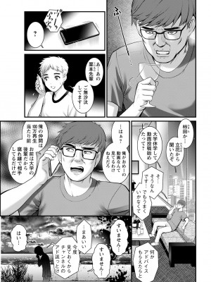 [彩画堂] めしべの咲き誇る島で 第一話 聞島 1-8 [Digital]_111