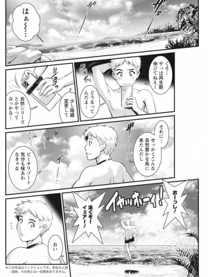 [彩画堂] めしべの咲き誇る島で 第一話 聞島 1-8 [Digital]_144