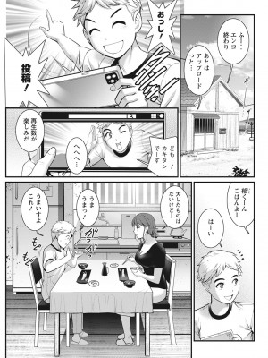 [彩画堂] めしべの咲き誇る島で 第一話 聞島 1-8 [Digital]_043
