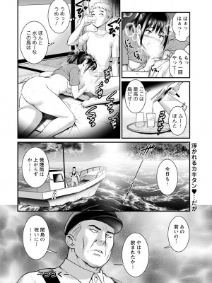 [彩画堂] めしべの咲き誇る島で 第一話 聞島 1-8 [Digital]_142