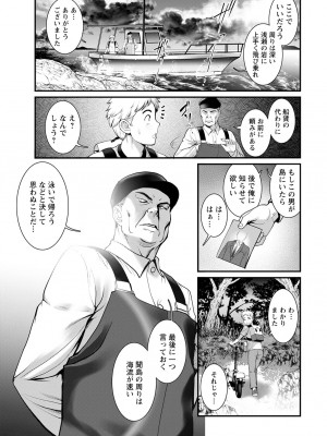 [彩画堂] めしべの咲き誇る島で 第一話 聞島 1-8 [Digital]_013