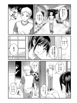 [彩画堂] めしべの咲き誇る島で 第一話 聞島 1-8 [Digital]_135