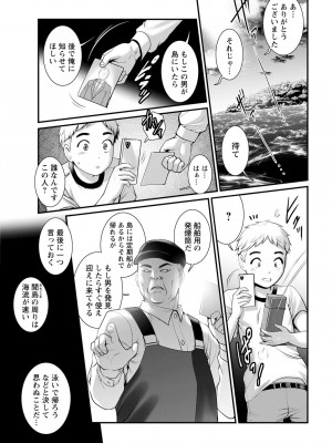 [彩画堂] めしべの咲き誇る島で 第一話 聞島 1-8 [Digital]_023