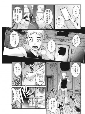 [彩画堂] めしべの咲き誇る島で 第一話 聞島 1-8 [Digital]_047