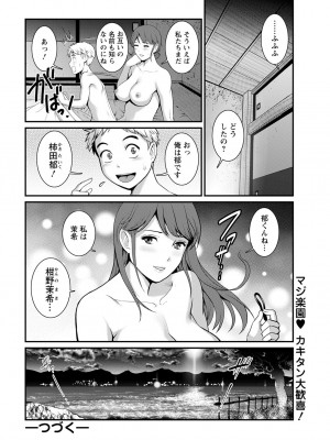 [彩画堂] めしべの咲き誇る島で 第一話 聞島 1-8 [Digital]_020