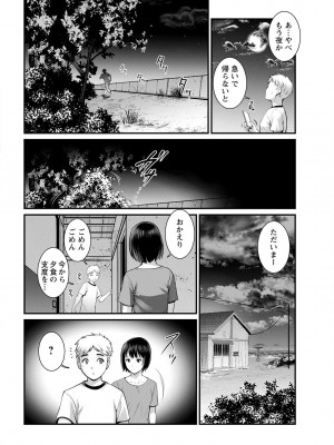 [彩画堂] めしべの咲き誇る島で 第一話 聞島 1-8 [Digital]_112