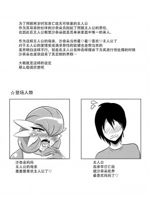(C94) [アルK9 (あるたん)] ママモン! (ポケットモンスター) [神州国光社]_05