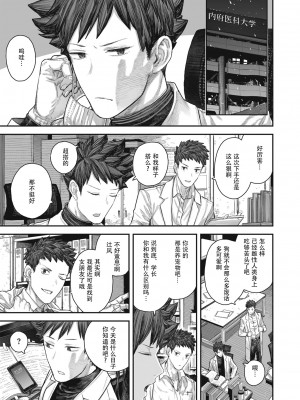 [サバイバル刃] 孤独のカルテ (WEEKLY 快楽天 Vol.41) [暴碧汉化组] [無修正] [DL版]_03