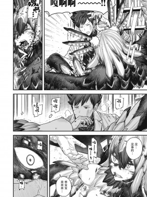 [サバイバル刃] 孤独のカルテ (WEEKLY 快楽天 Vol.41) [暴碧汉化组] [無修正] [DL版]_08